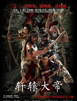 轩辕大帝分集剧情