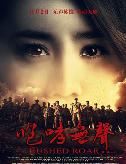 咆哮无声分集剧情