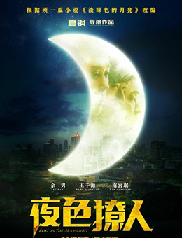 夜色撩人分集剧情