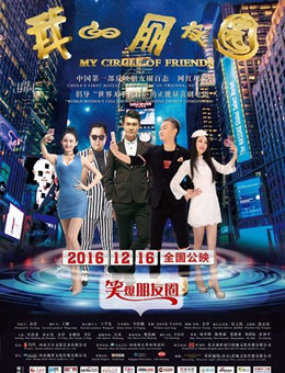 我的朋友圈分集剧情