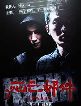 死亡邮件分集剧情