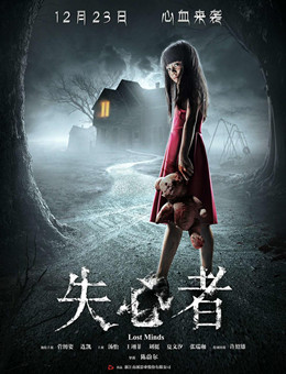 失心者分集剧情