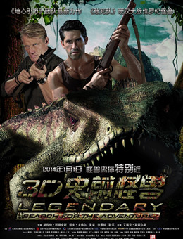 史前怪兽分集剧情