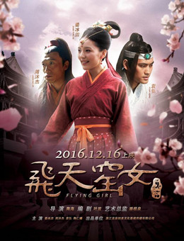 飞天窑女分集剧情