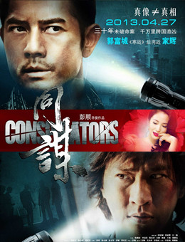 同谋/A+侦探分集剧情