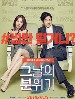 那天的氛围分集剧情