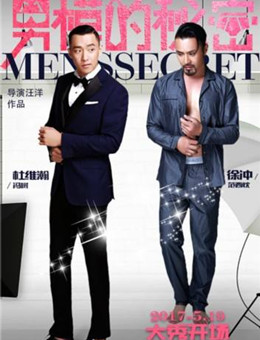 男模的秘密分集剧情