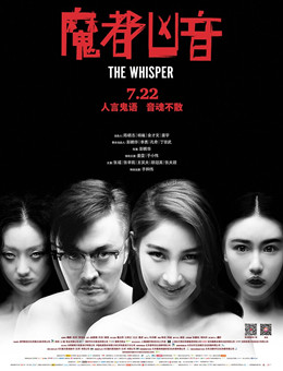 魔都凶音 魔都凶音