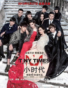 小时代