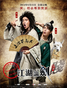 江湖论剑实录分集剧情