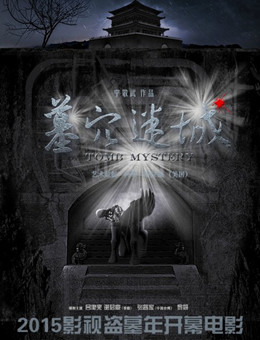 墓穴迷城分集剧情