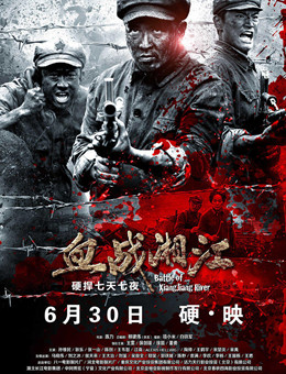 血战湘江分集剧情