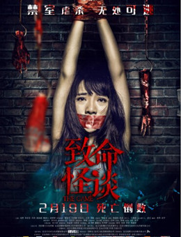 致命怪谈分集剧情