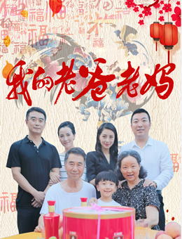 我的老爸老妈分集剧情