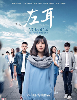 左耳