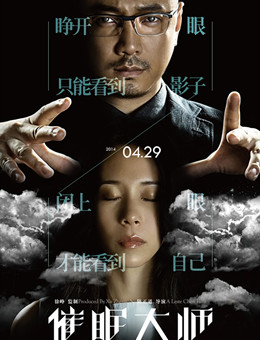 催眠大师分集剧情
