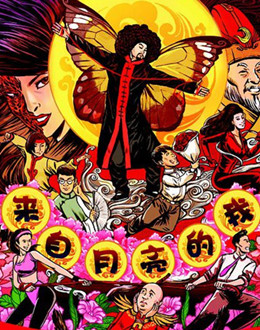 来自月亮的我分集剧情