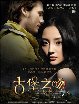 古堡之吻分集剧情