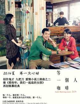 等一个人咖啡分集剧情