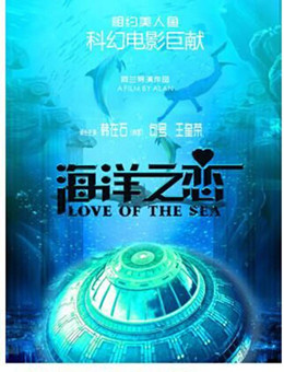 海洋之恋分集剧情