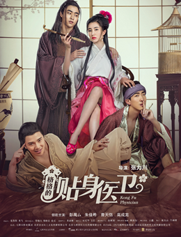 格格的贴身医卫分集剧情