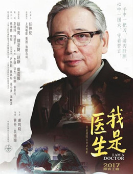 我是医生分集剧情