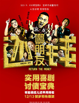 啊朋友还钱分集剧情