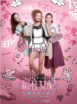 最佳女配 最佳女配