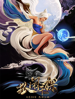 狐闹干探分集剧情