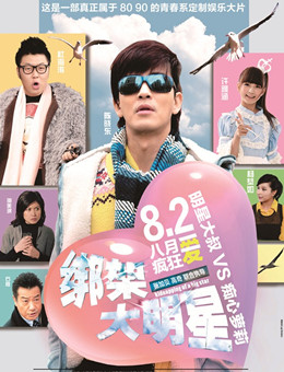 绑架大明星分集剧情