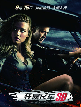 狂暴飞车分集剧情