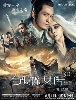 白发魔女传之明月天国