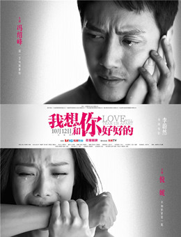 我想和你好好的分集剧情