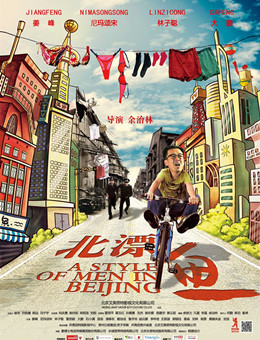 北漂鱼分集剧情