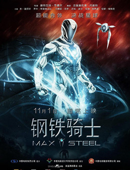 钢铁骑士分集剧情