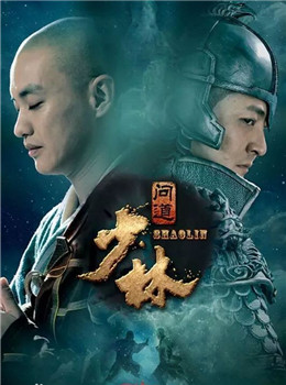 少林问道分集剧情