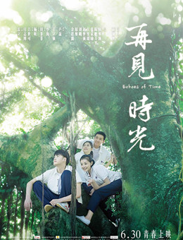 再见时光分集剧情