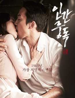 人间中毒分集剧情