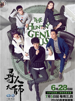 寻人大师2分集剧情