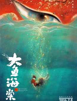 大鱼海棠 大鱼海棠