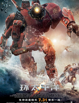 环太平洋 环太平洋