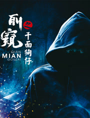 偷窥之千面狗仔分集剧情