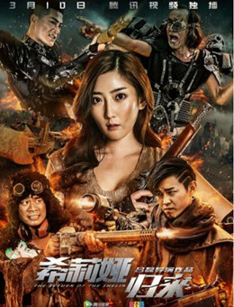 希莉娅归来分集剧情