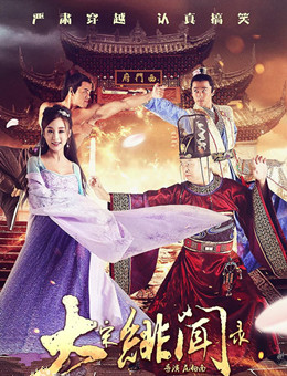 大宋奇闻录分集剧情