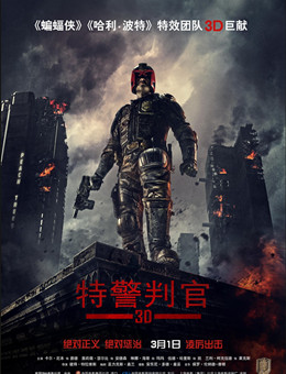 新特警判官/Dredd分集剧情
