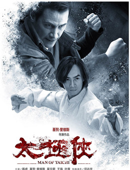 太极侠分集剧情