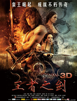 王者之剑分集剧情