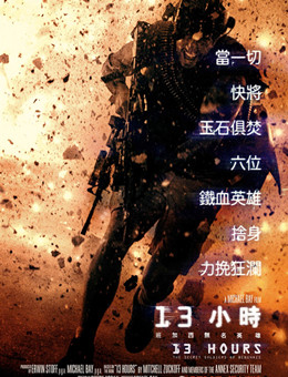 危机13小时分集剧情