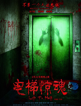 电梯惊魂分集剧情