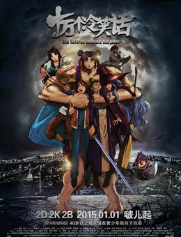 十万个冷笑话电影版分集剧情